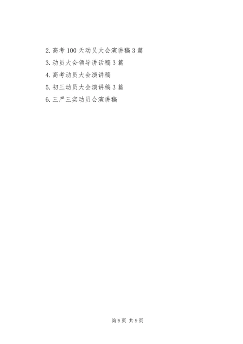 动员大会演讲稿 (2).docx