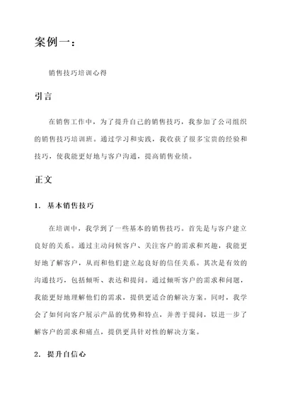 李芳同志的培训心得