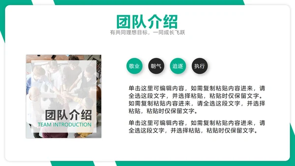 高端大气商务企业团队介绍公司成员架构PPT模板