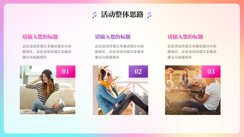梦想音乐会通用PPT模板