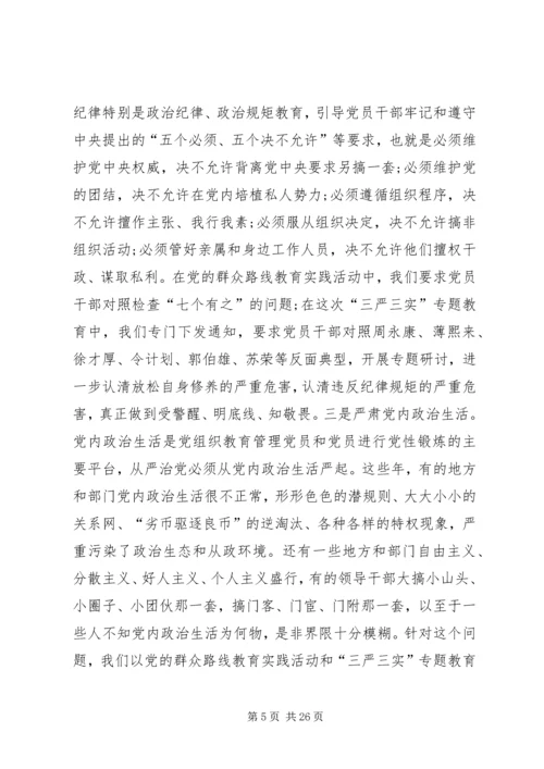 党的十八大以来全面从严治党的主要措施及成效.docx