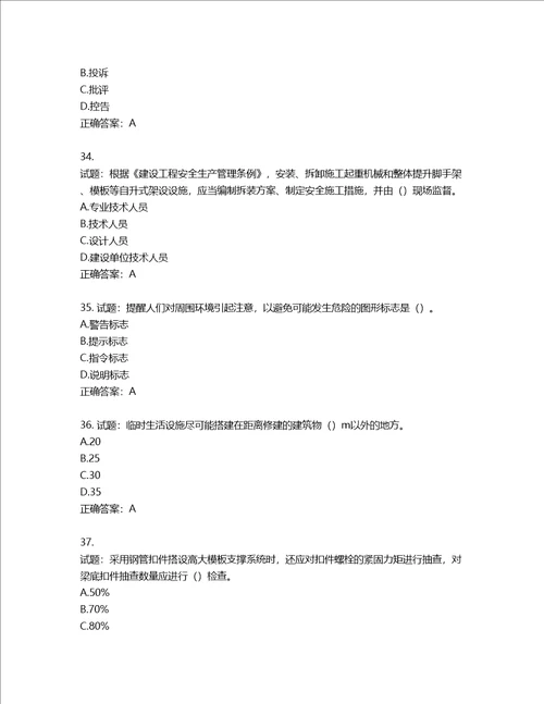 2022年广西省建筑施工企业三类人员安全生产知识ABC类考试题库含答案第925期