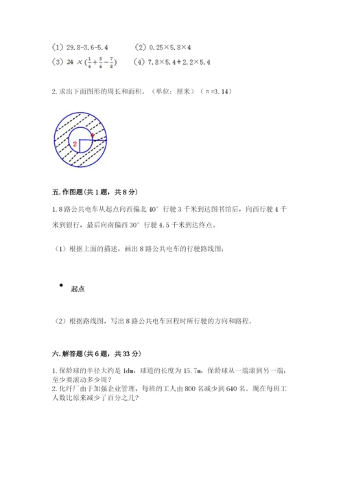 2022六年级上册数学期末考试试卷及完整答案一套.docx