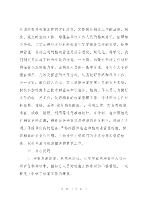 文书个人工作总结5篇.docx