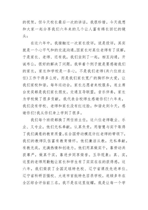 小学校长结业典礼讲话稿（通用8篇）.docx