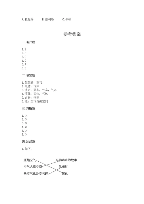 教科版科学三年级上册第2单元空气测试卷及参考答案（典型题）