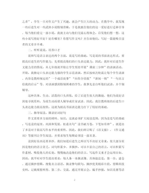 2023年浅谈怎样提高后进生的写作水平论文.docx