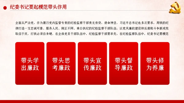 坚定不移落实全面从严治党主体责任党风廉政PPT模板