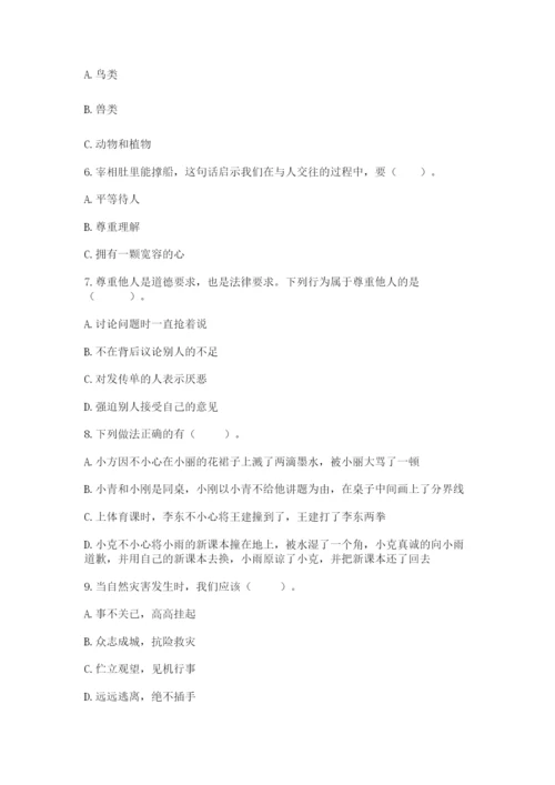 小学六年级下册道德与法治期中测试卷（综合题）.docx