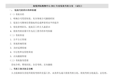 XXXX年度绩效考核方案11页