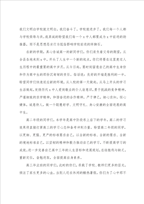 开学典礼校长励志讲话稿7篇