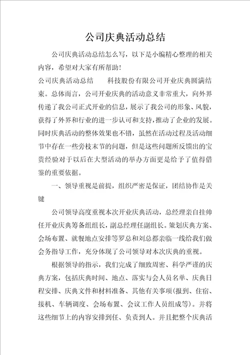 公司庆典活动总结