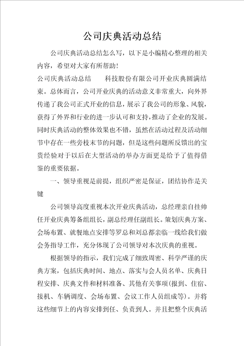 公司庆典活动总结