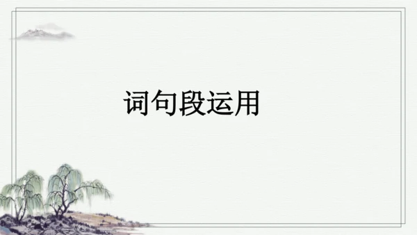 部编版三年级上册语文 语文园地七 课件