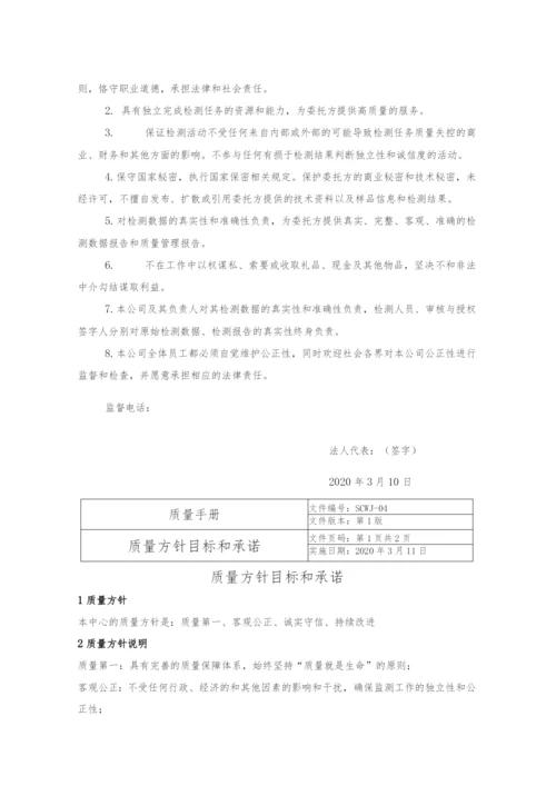 CNAS检测有限责任公司质量体系文件质量手册及程序文件全套.docx