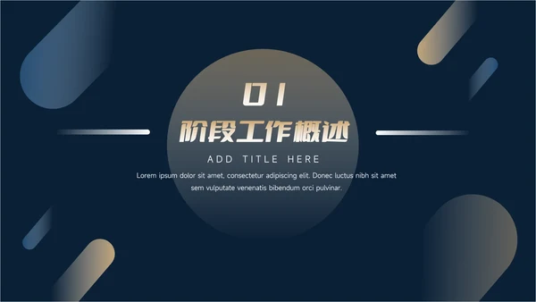 蓝色暗色商务大气简约工作总结汇报PPT模板