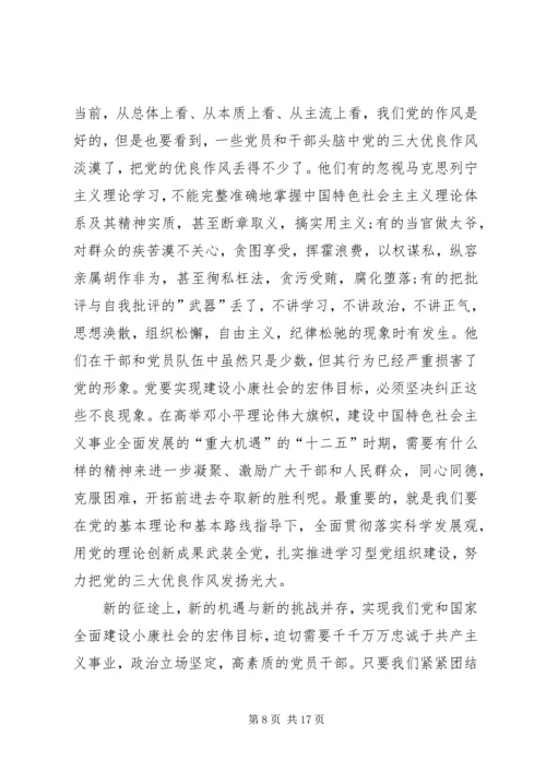 党的三大优良作风是指理论与实际相结合的作风.docx