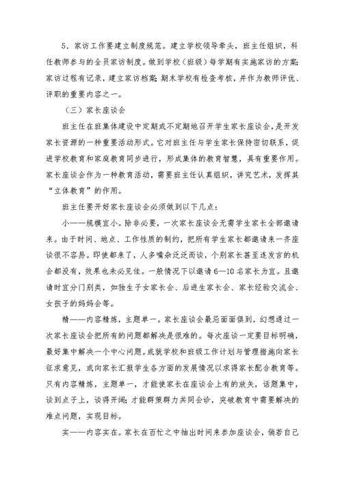 5新教育之家校合作共育实施方案