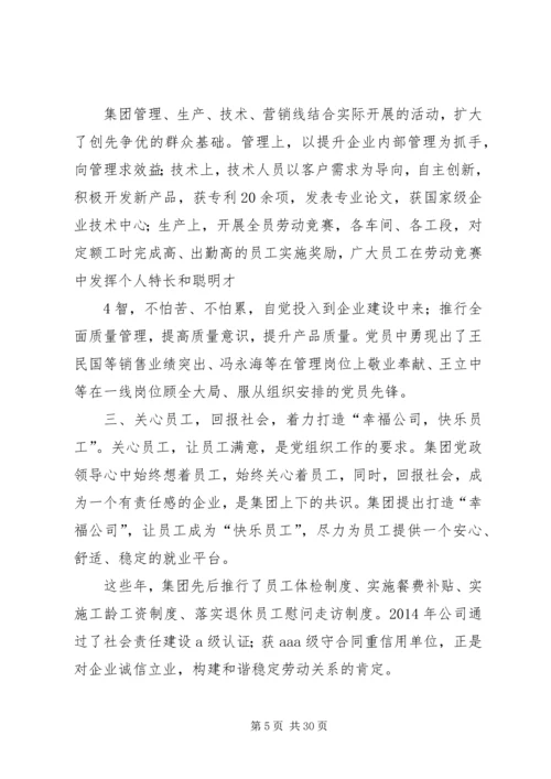 民营企业党建情况介绍.docx