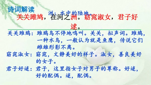 第12课《诗经二首》课件(共51张PPT)