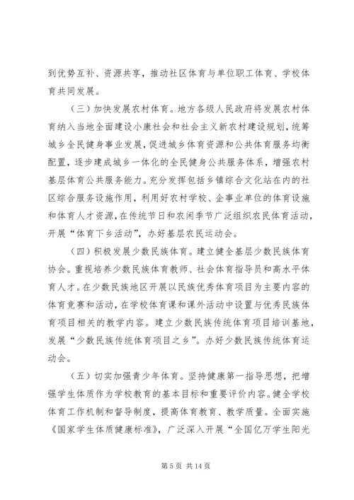 全民健身工作计划.docx