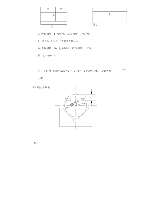 机械制造工艺学试卷答案.docx