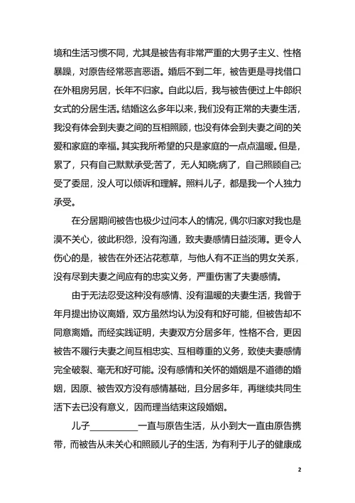 离婚起诉书