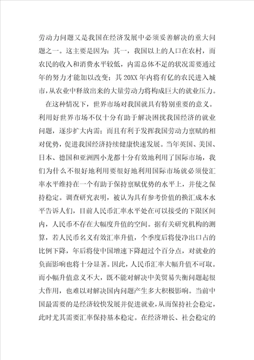 关于当前人民币升值问题的思考