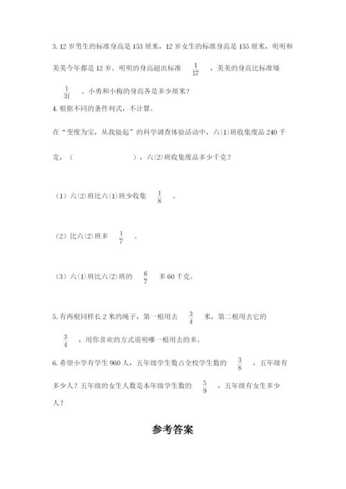 人教版六年级上册数学期中考试试卷带精品答案.docx
