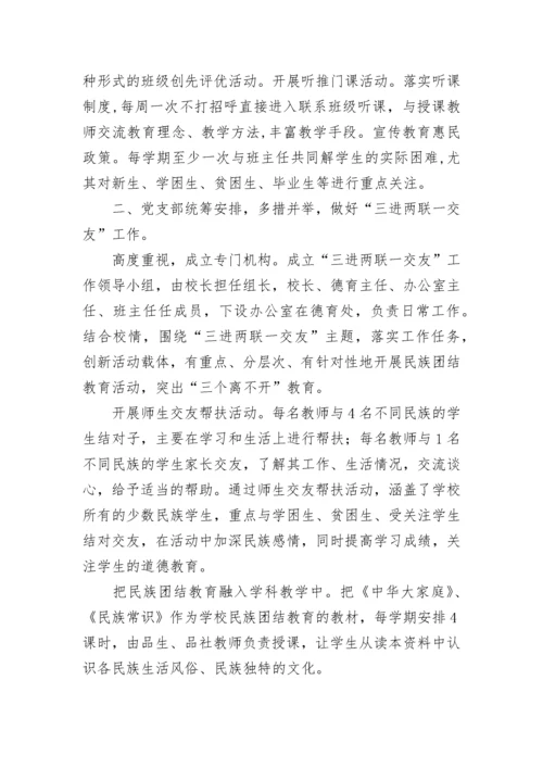 开展三进两联一交友活动情况总结【精选10篇】.docx