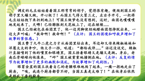 统编版2024-2025学年语文三年级上册第三单元习作 我来编童话   教学课件