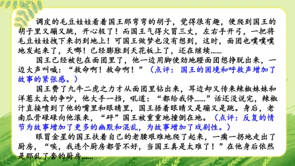 统编版2024-2025学年语文三年级上册第三单元习作 我来编童话   教学课件