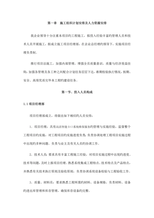 高清卡口维护项目施工组织设计.docx