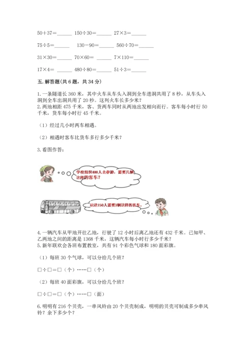 苏教版四年级上册数学第二单元 两、三位数除以两位数 测试卷含完整答案（精选题）.docx