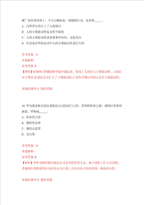 广东深圳市光明区教育局面向市内选聘副院长1人网同步测试模拟卷含答案第6次