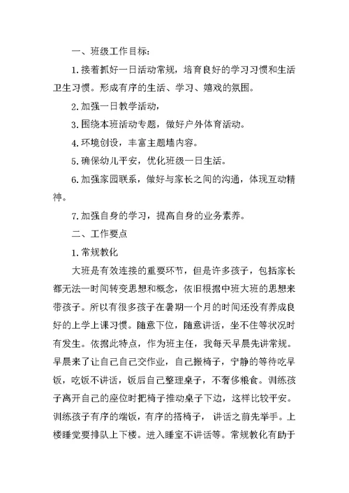 幼儿园班主任老带新工作计划