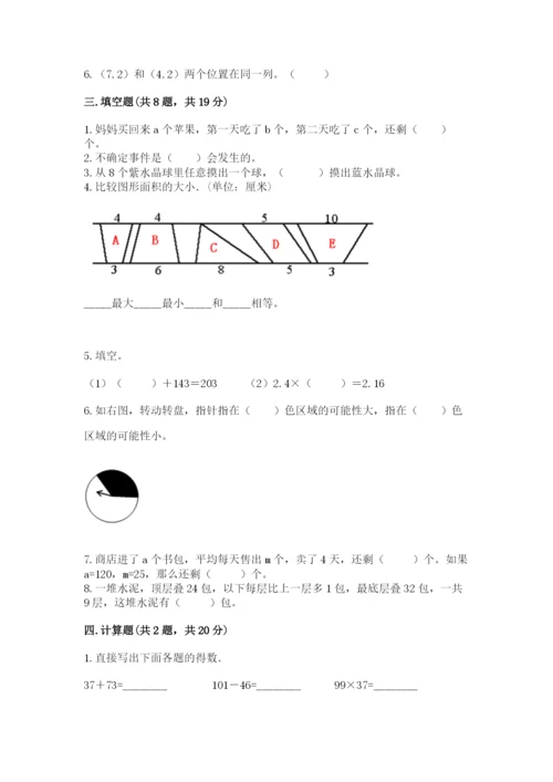 2022五年级上册数学期末测试卷附答案【满分必刷】.docx