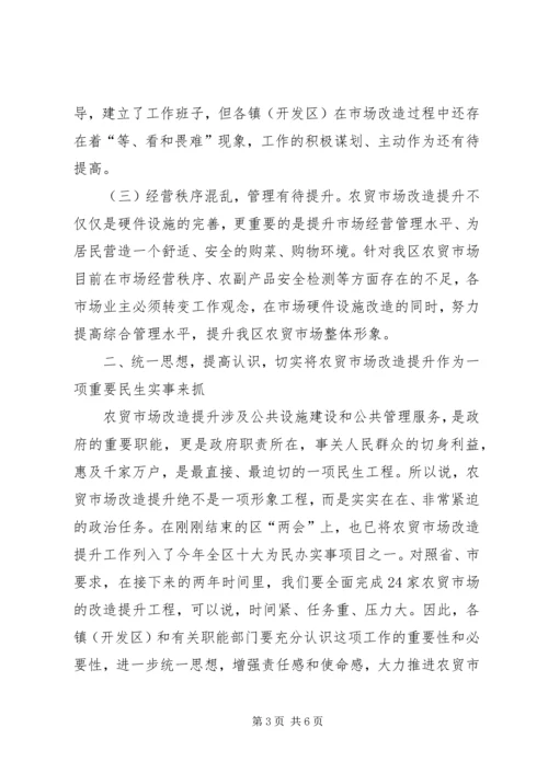 区长在农贸市场改造推进会讲话.docx