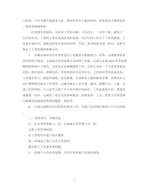 精编之薪酬管理工作总结范文1000字.docx