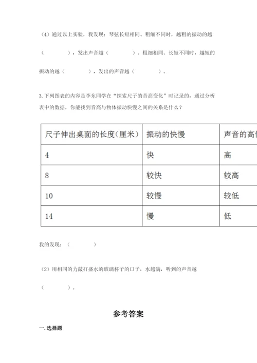 教科版四年级上册科学第一单元《声音》测试卷含完整答案【夺冠系列】.docx