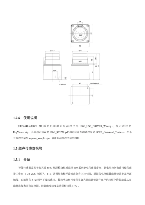 履带机器人使用说明指导书.docx