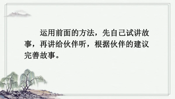 部编版五年级上册语文 口语交际：讲民间故事 课件
