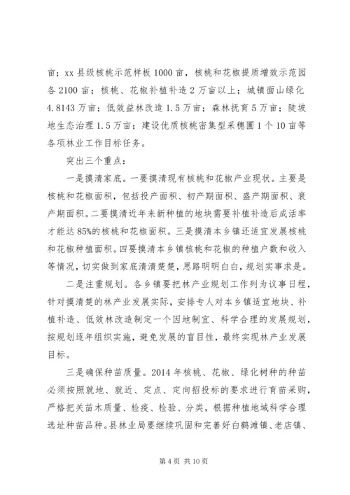 副县长在全县林业保护管理工作会议上的讲话.docx