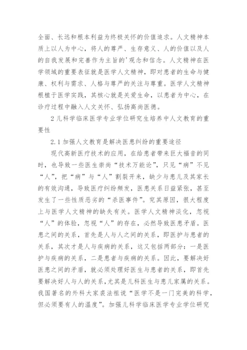 医学学术论文最新精选.docx