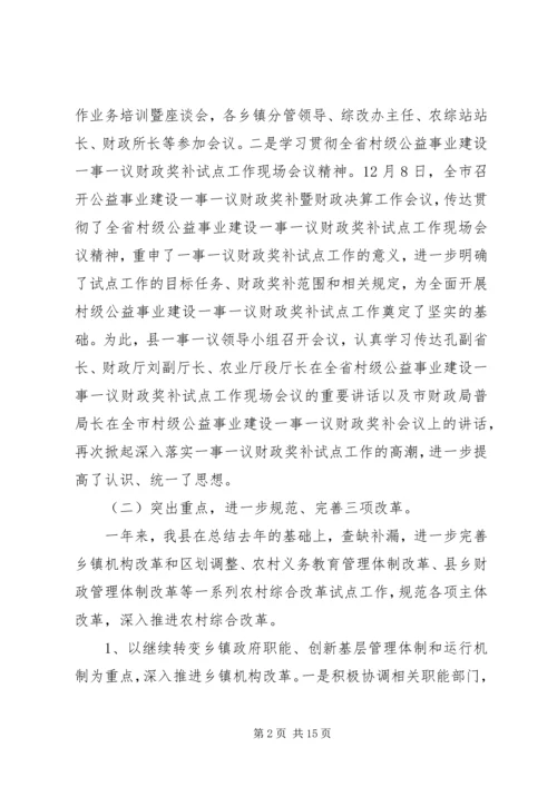 乡镇某年度综合改革工作总结.docx