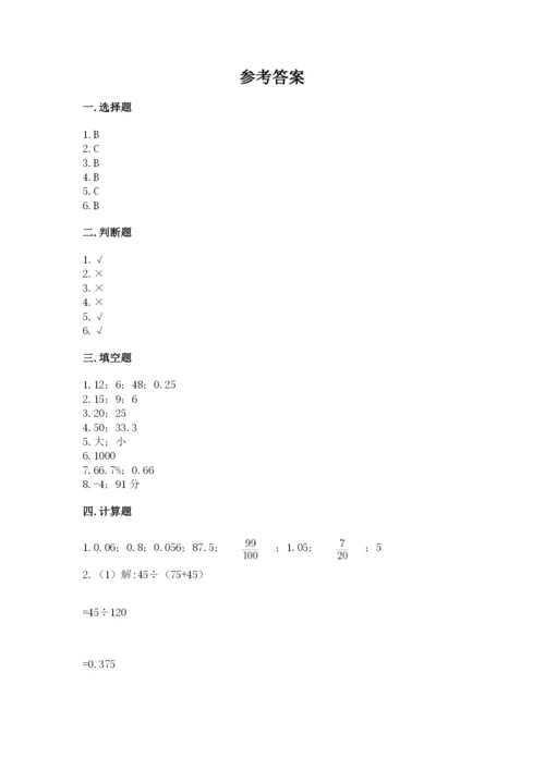人教版六年级下册数学期末测试卷及答案（典优）.docx