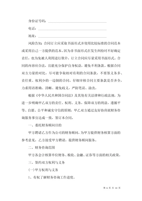 财务咨询服务合同 (2).docx