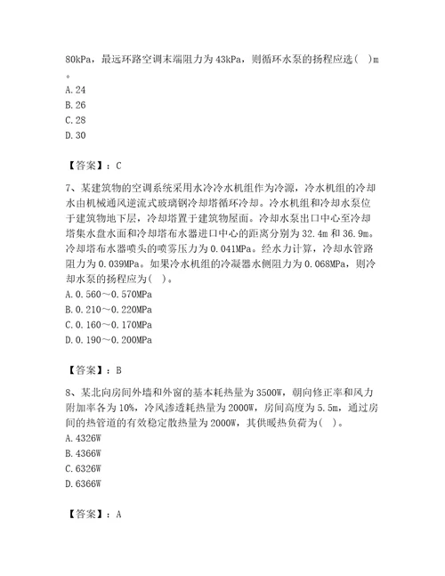 2023年公用设备工程师之专业案例暖通空调专业题库附答案实用