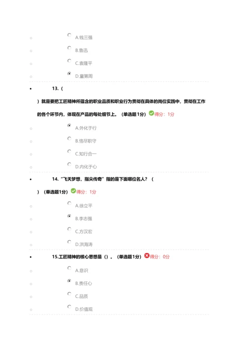 2023年内蒙专技继续教育考试答案专业技术人员工匠精神读本.docx