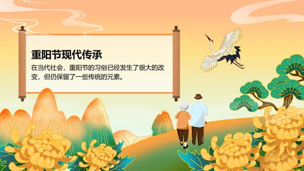 橙色复古风重阳佳节科普介绍PPT模板